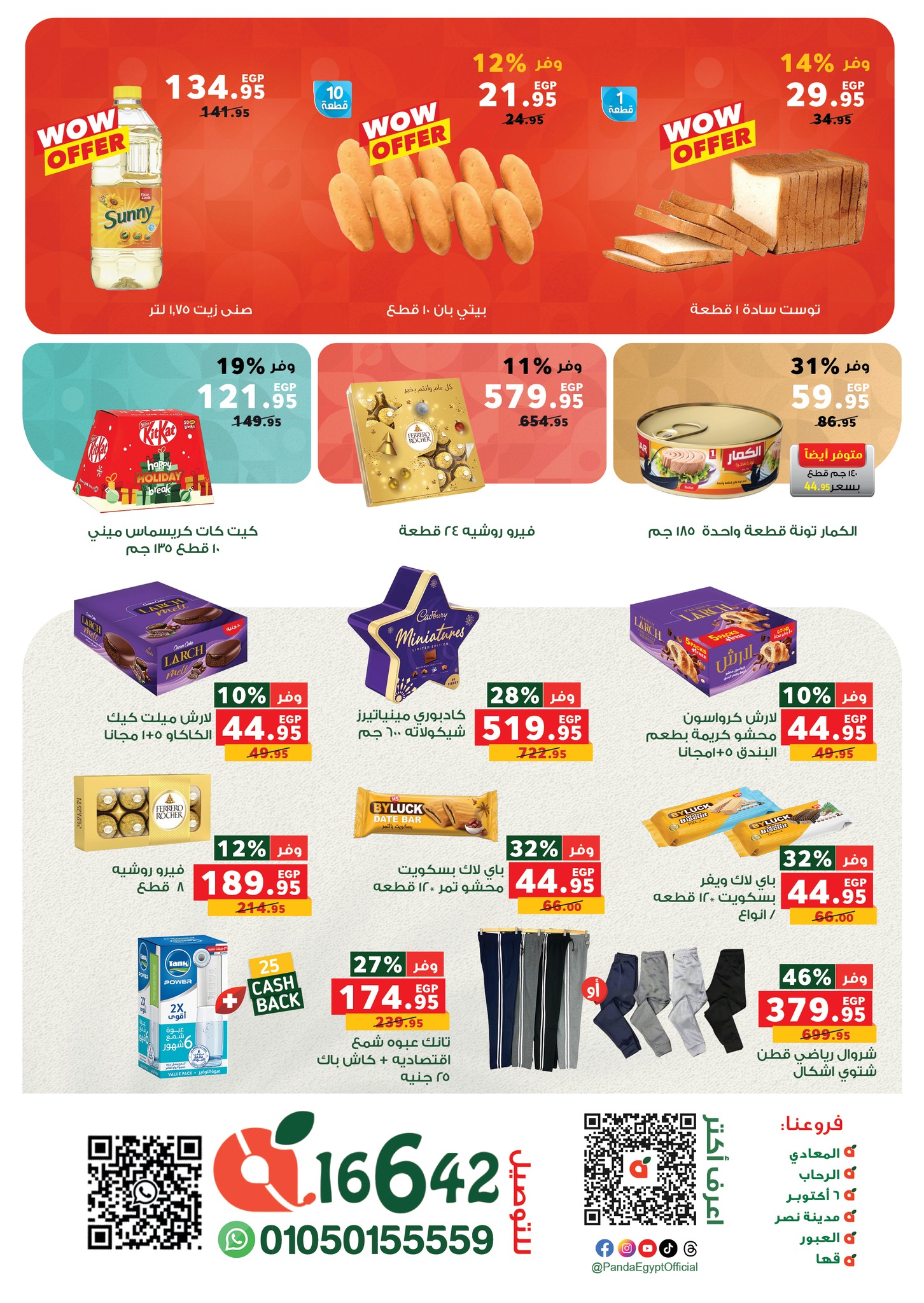 عروض بنده صفحة رقم 2